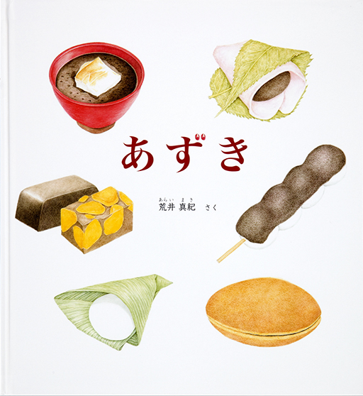 Exhibit Materials of Azuki [The Japanese bean 