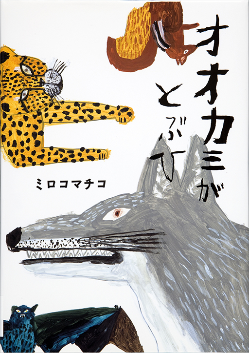 Thumbnail of Okami ga tobu hi [The day the wolf flew]
