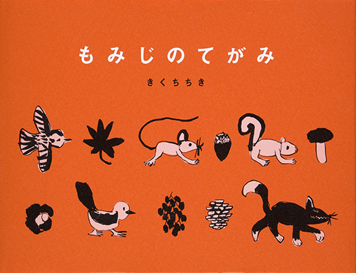 Thumbnail of Momiji no tegami [The Japanese maple letter]
