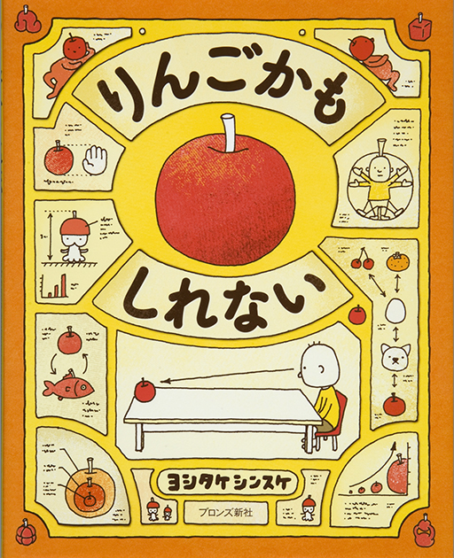 Exhibit Materials of Ringo kamo shirenai [It might be an apple]