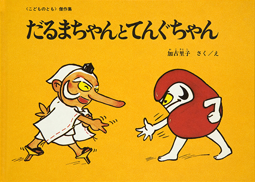 Thumbnail of Darumachan to Tenguchan [Little Daruma and Little Tengu]