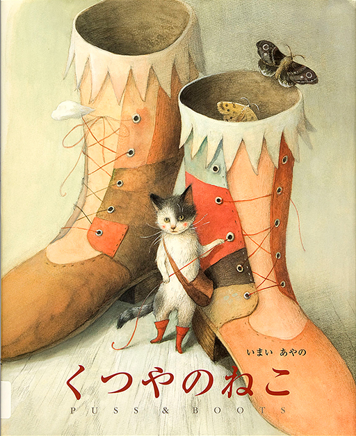 Exhibit Materials of Kutsuya no neko [Puss & boots]