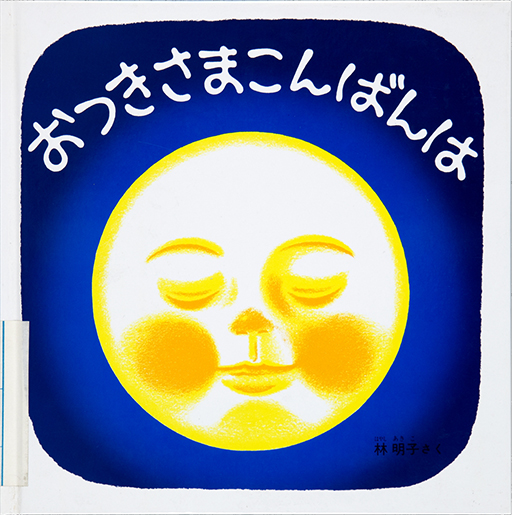 Thumbnail of Otsukisama konbanwa [Hello, Moon!]