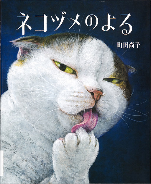 Thumbnail of Nekozume no yoru [The night of the cat's claw]