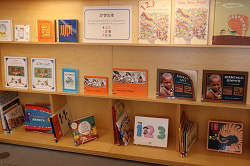 世界を知るへやのかずの本：世界のカウンティングブックの展示の写真