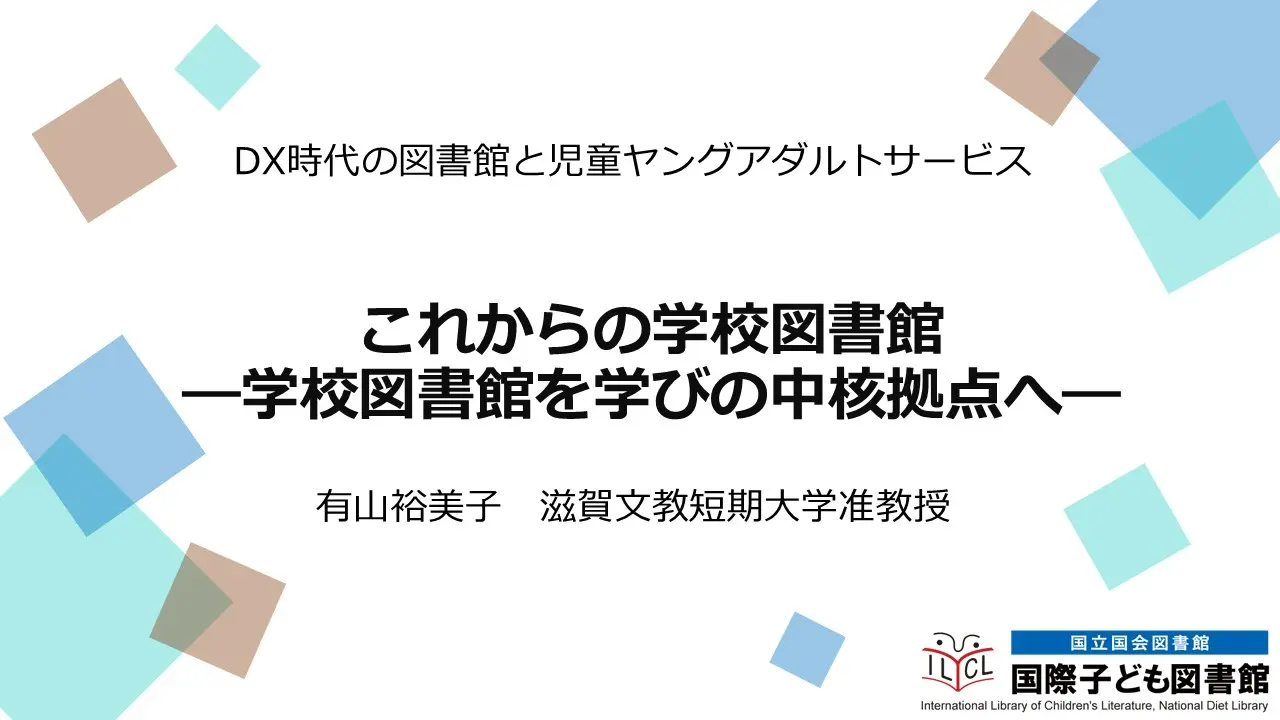 講演映像のサムネイル