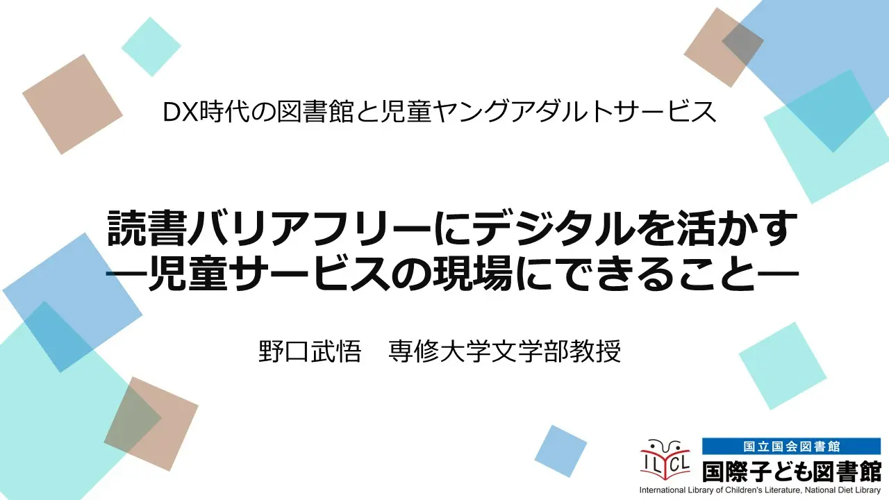 講演映像のサムネイル