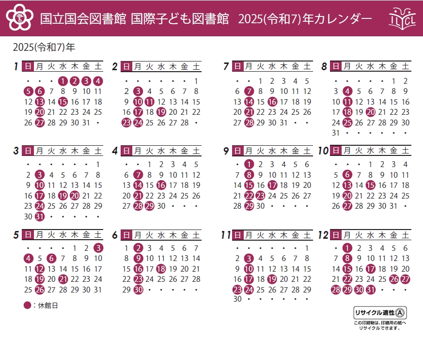 2025年カレンダーPDFへのリンク