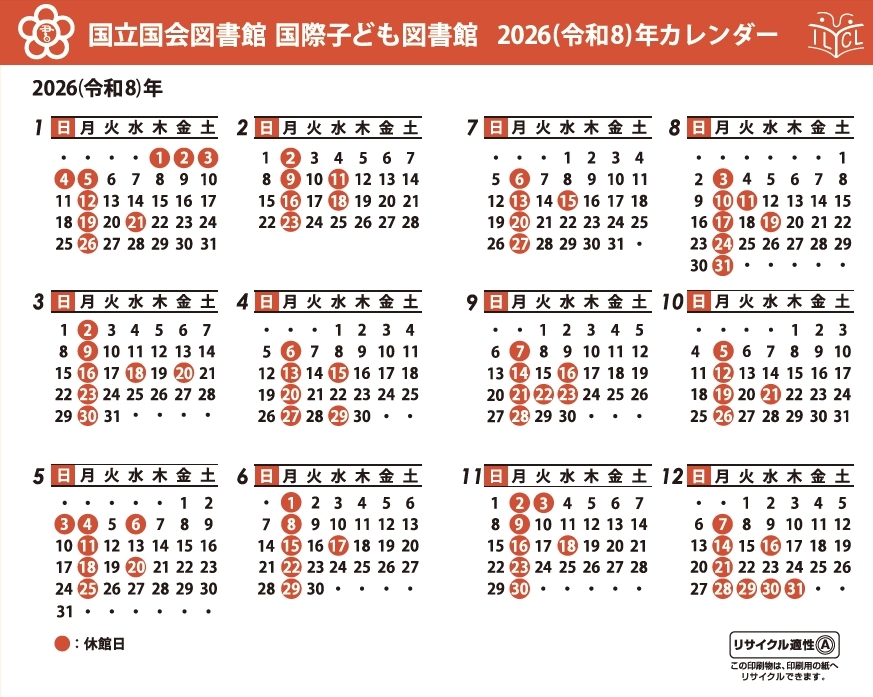 カレンダーです。リンクをクリックするとPDFが開きます。