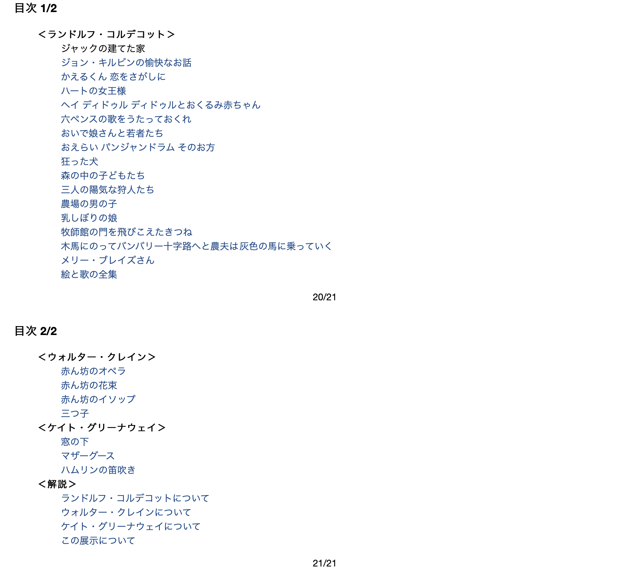 絵本のページの最後にある「目次」にフォーカスした状態を示す画像