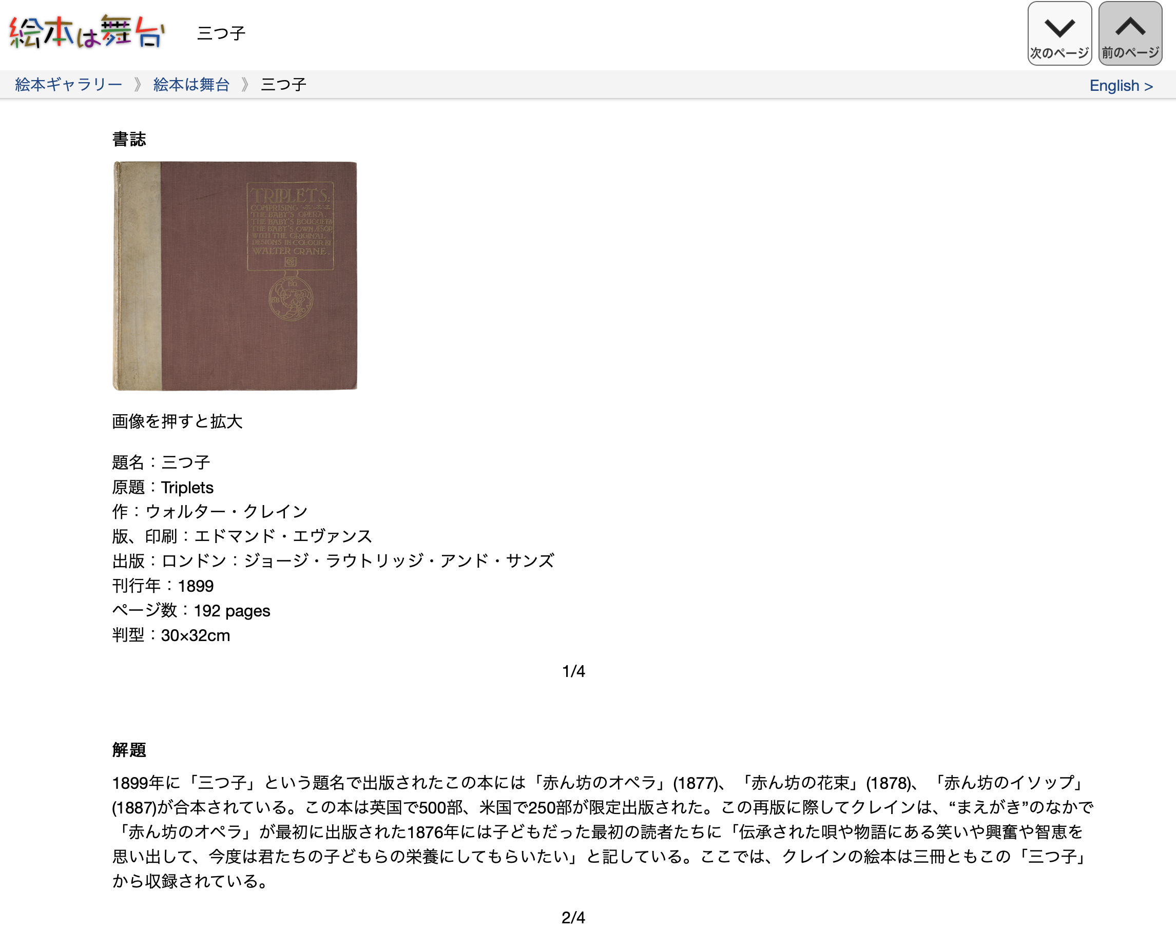 表紙画像と書誌解題のみのページのヘッダにあるボタン類やリンクを示す画像