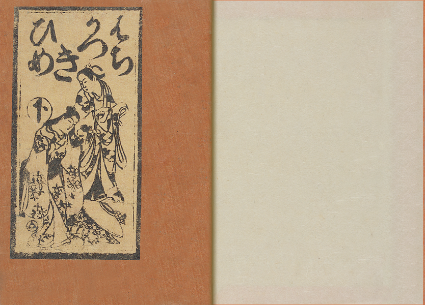 title page of Princess Hachikazuki vol.2
