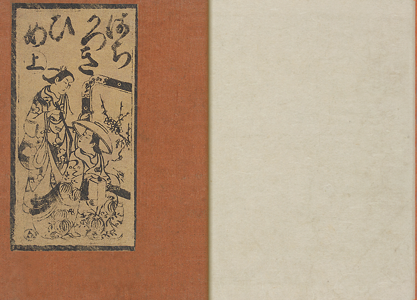title page of Princess Hachikazuki vol.1
