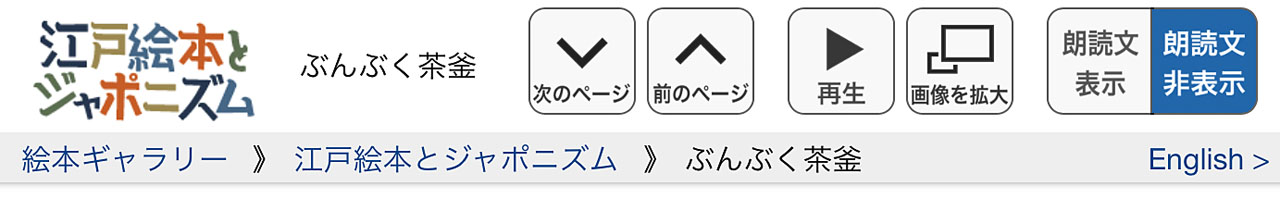 絵本のページのヘッダにあるボタン類やリンクを示す画像