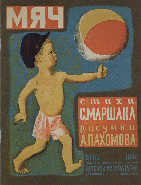 Front cover of “My Ball”