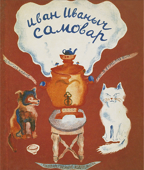 Front cover of “Ivan Ivanovich Samovar”