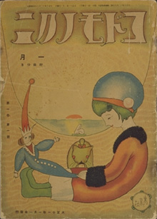 Front cover of “Kodomo no kuni magazine”