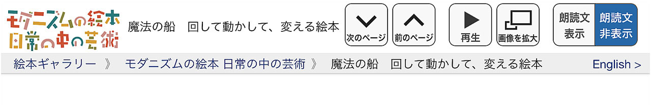 絵本のページのヘッダにあるボタン類やリンクを示す画像