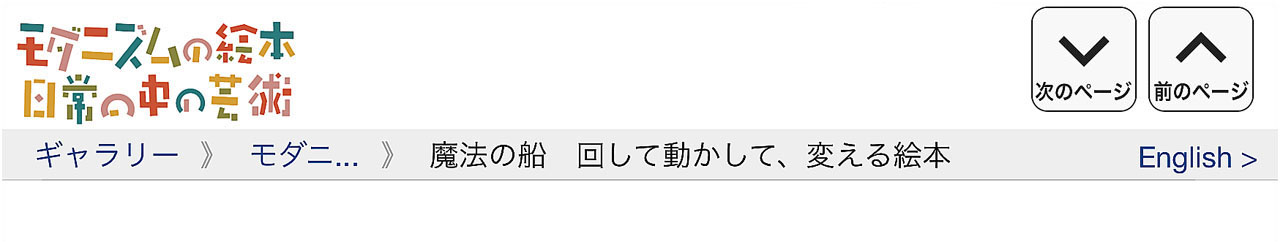 絵本のページのヘッダにあるボタン類の画像：アンドロイドの場合