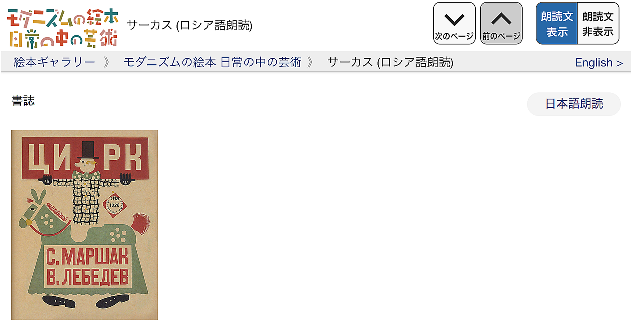 ロシア語朗読を載せたサブ・ページの冒頭には、「日本語朗読」というボタンがある