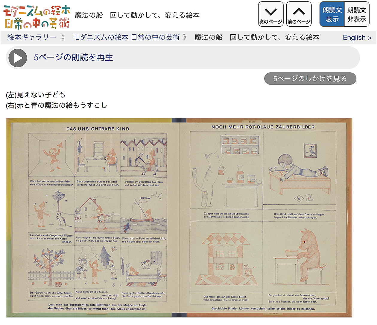 「魔法の船」のページには「しかけを見る」ボタンがある。