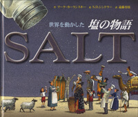 世界を動かした塩の物語の表紙