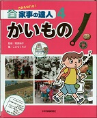 きみもなれる!家事の達人 4 (かいもの)の表紙