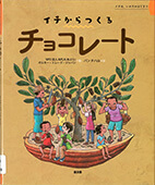 チョコレート : イチは、いのちのはじまりの表紙