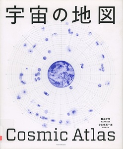 宇宙の地図 : 2013.1.1-12: 00の表紙