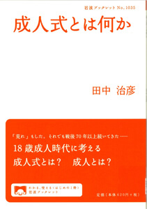 成人式とは何かの表紙