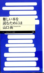 難しい本を読むためには (ちくまプリマー新書 ; 408)の表紙