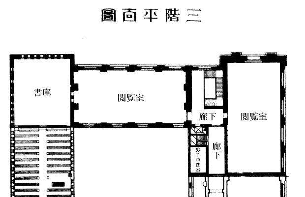 1929（昭和4）年増築後の3階平面図です。北から順番に、書庫、閲覧室、男子手洗室、閲覧室があります。