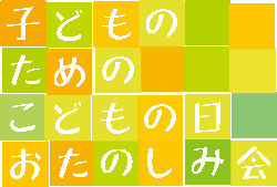 イベント