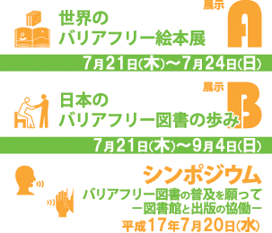 読書の楽しみをすべての子どもたちに