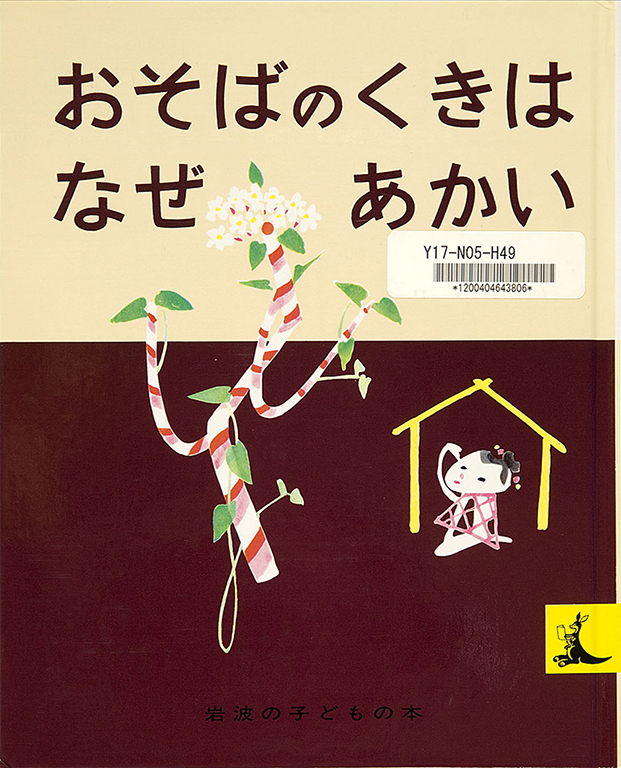 Osoba no kuki wa naze akai: Nihon mukashibanashi [Why are stems of soba red?: Folktales from Japan]