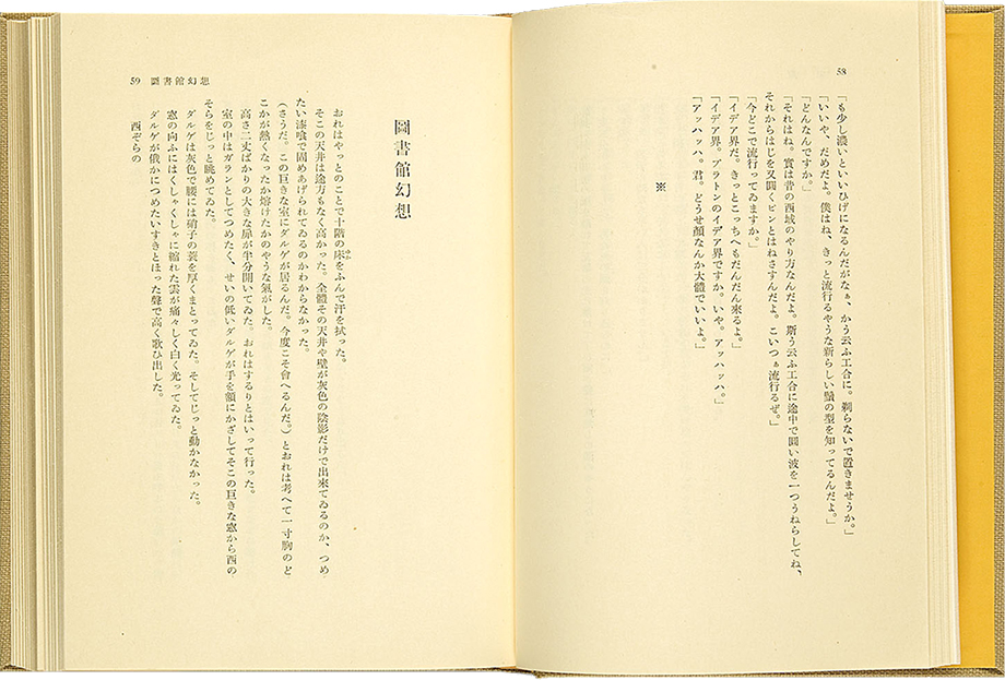 Miyazawa Kenji zenshu [The complete works of Kenji Miyazawa] vol. 6