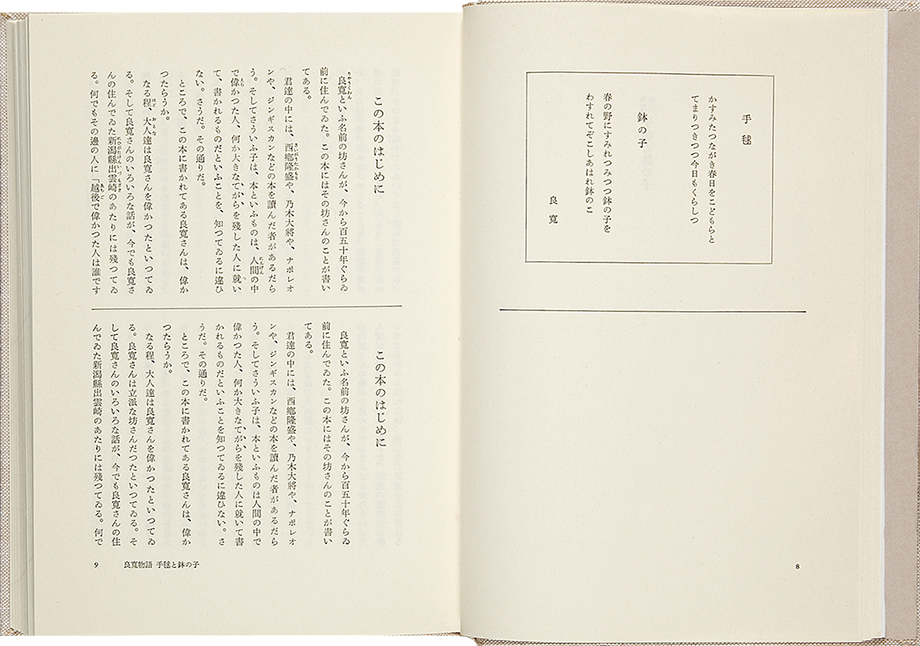 Kotei Niimi Nankichi zenshu, daiikkan (dowa, shosetsu 1) [Variorum of  Nankichi Niimi's complete works, vol.1 (children's stories, novels 1)]