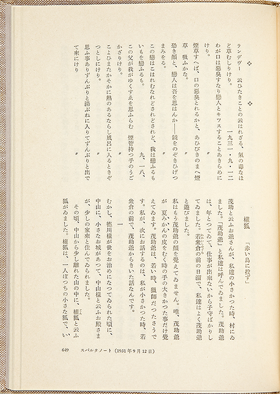 Kotei Niimi Nankichi zenshu, daijukkan (nikki, noto 1) [Variorum of Nankichi Niimi's complete works, vol. 10 (diaries, notebooks 1)