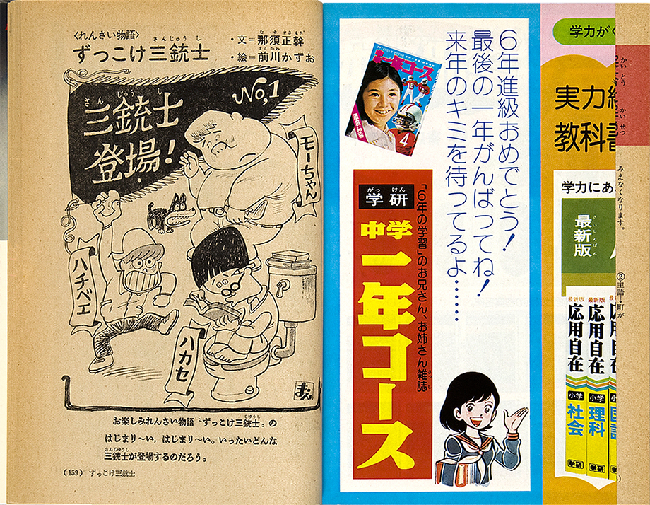Zukkoke Sanjushi The Three Funny Musketeers Japanese Children S Literature A History From The International Library Of Children S Literature Collections