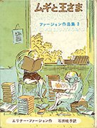 Thumbnail of Mugi to osama[The little bookroom]