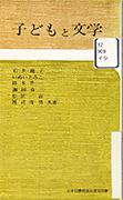 Thumbnail of Kodomo to bungaku [Children and literature]