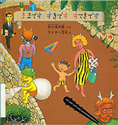 Thumbnail of Mamadesu suki desu suteki desu [A book of word game]