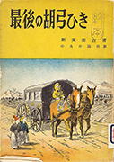 Thumbnail of Saigo no kokyuhiki [The last player of a Chinese fiddle]