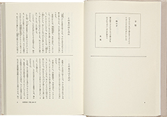 Thumbnail of Kotei Niimi Nankichi zenshu, daiikkan (dowa, shosetsu 1) [Variorum of  Nankichi Niimi's complete works, vol.1 (children's stories, novels 1)]