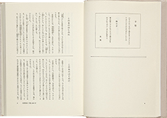 Thumbnail of Kotei Niimi Nankichi zenshu, daiikkan (dowa, shosetsu 1) [Variorum of  Nankichi Niimi's complete works, vol.1 (children's stories, novels 1)]