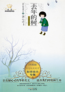 Thumbnail of 去年的树