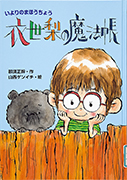 Thumbnail of Iyori no mahocho [The magic book of Iyori]