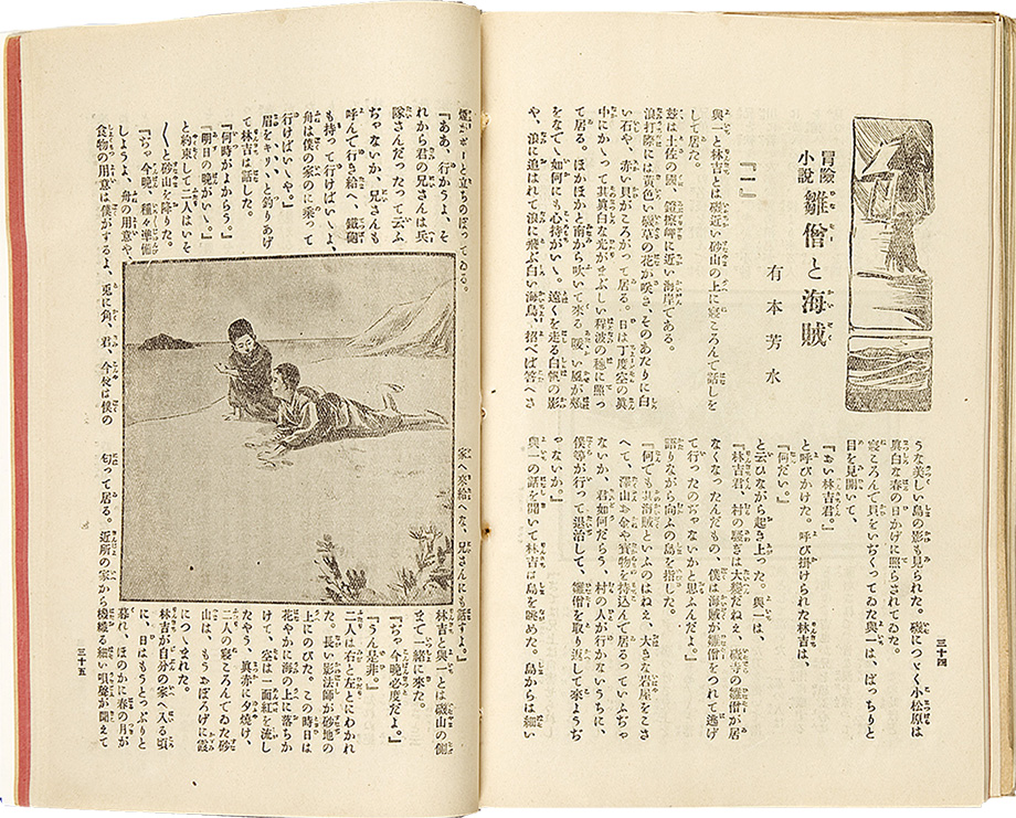 Boken shosetsu hinaso to kaizoku [Adventure novel: Young priest and pirate]