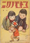 Thumbnail of Kodomo no kuni[Children's land]