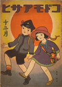 Thumbnail of Kodomo Asahi[Children's Asahi]